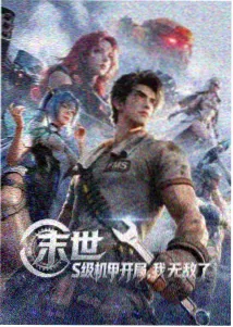 星野纪行动画封面